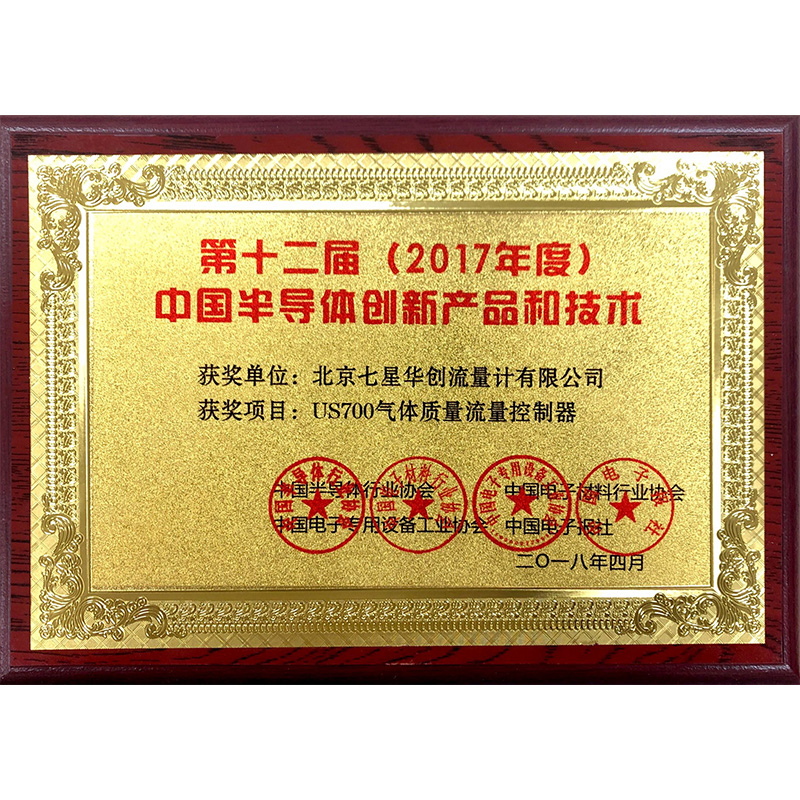 2017年US700获得中国半导体创新产品和技术奖